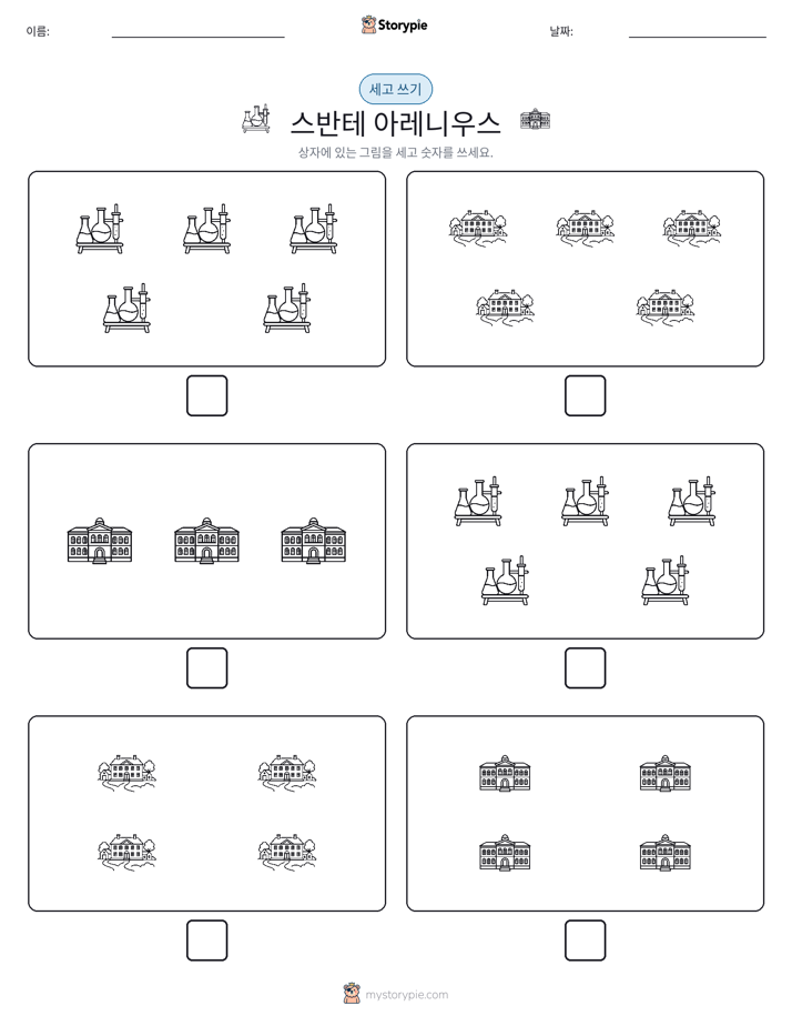세고 쓰기