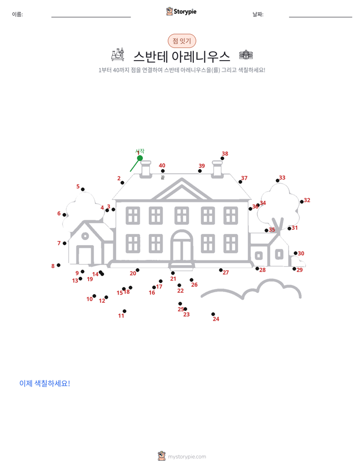 점 연결하기