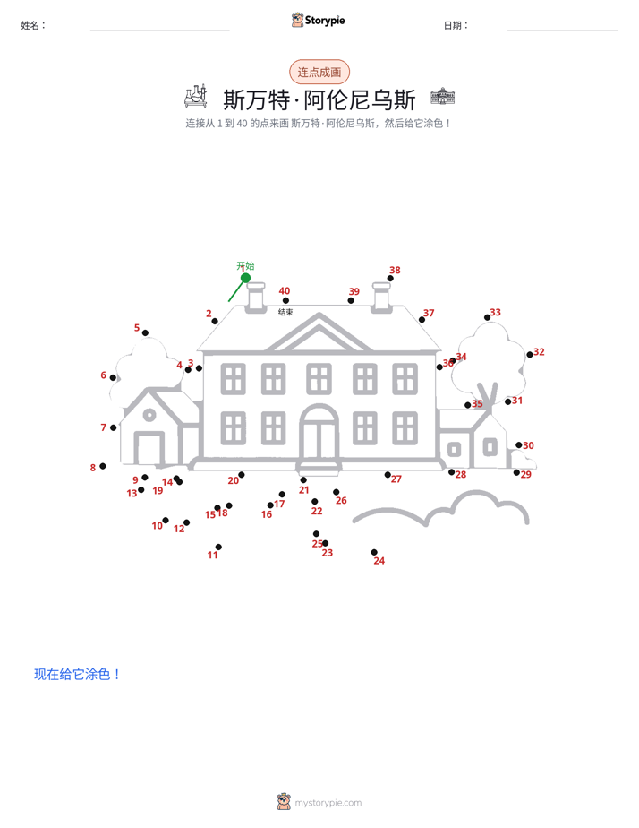 连点成线