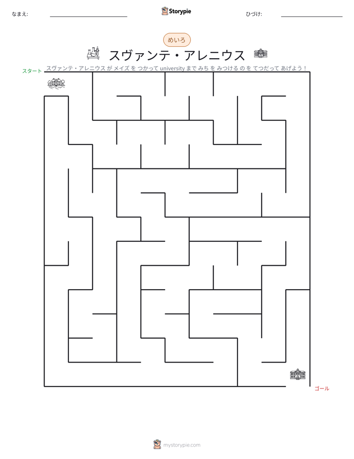 迷路