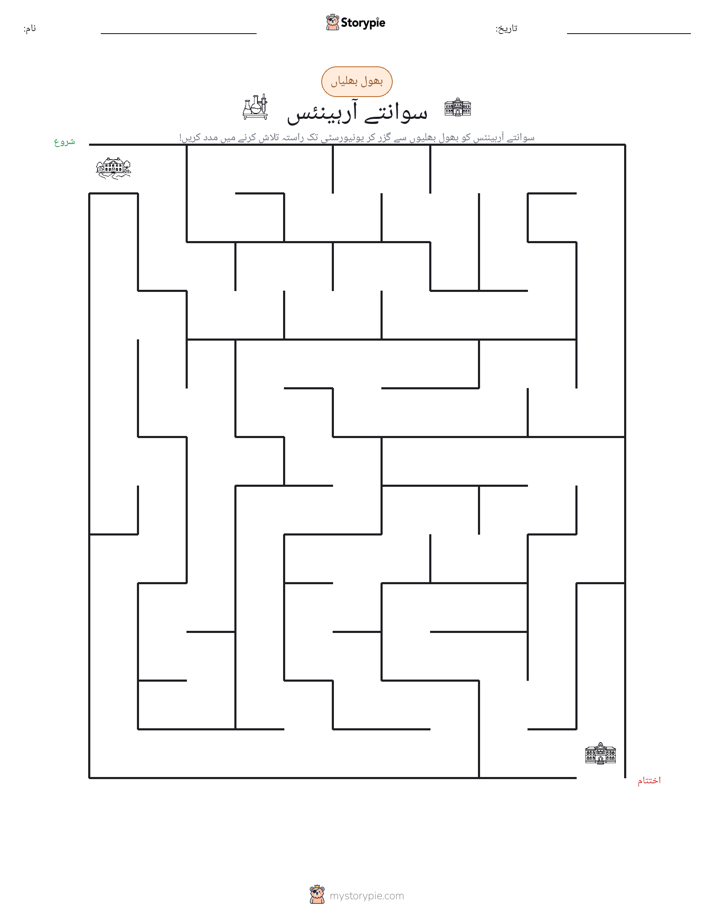 بھول بھلیاں