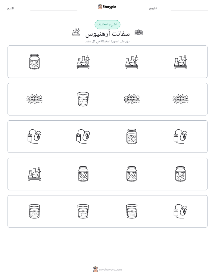 الغريب