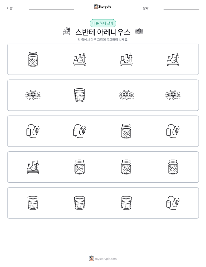 이상한 것 찾기