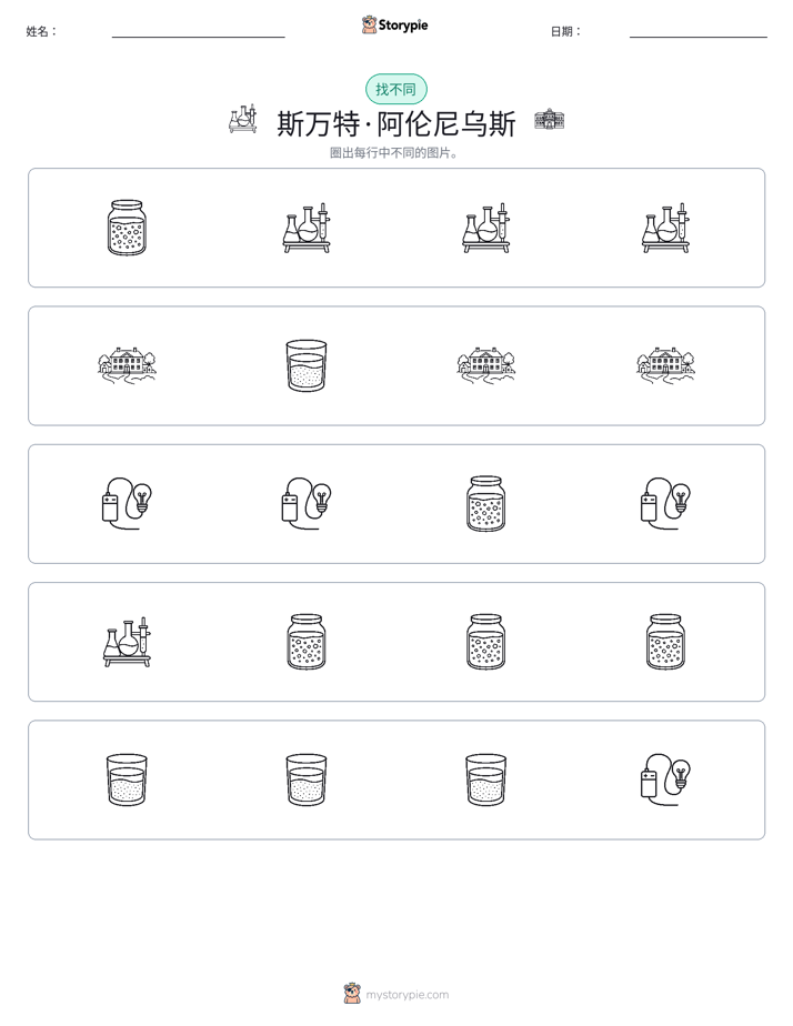 找不同