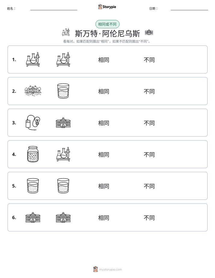 相同或不同