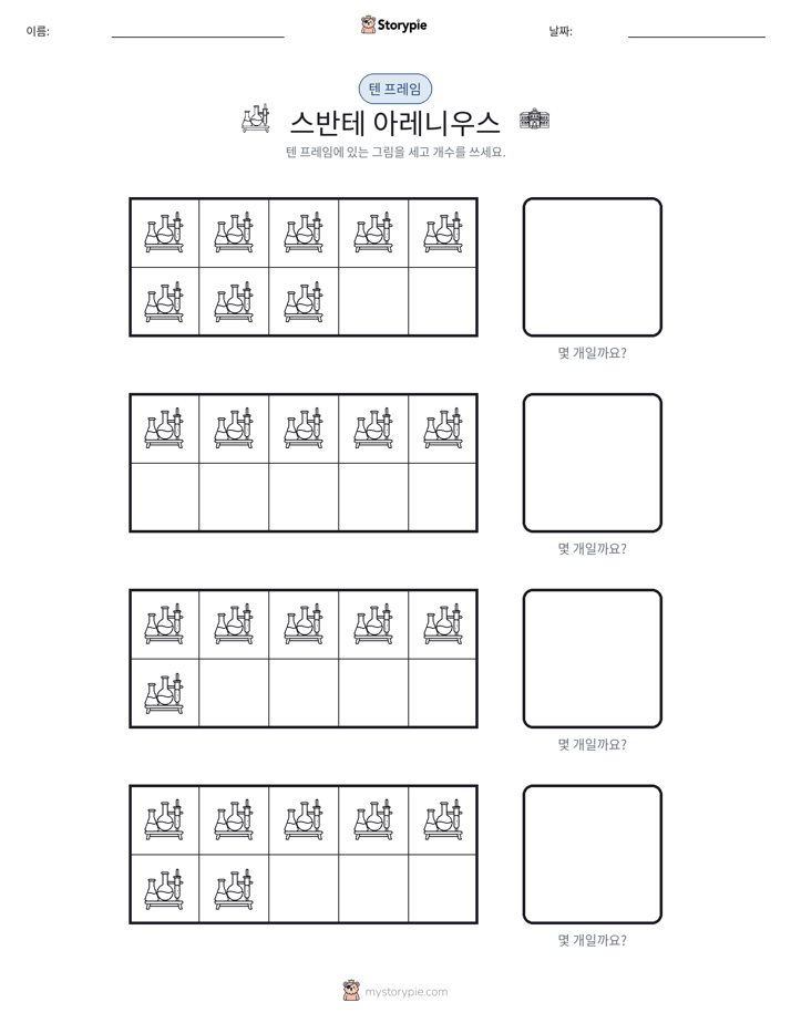 텐 프레임