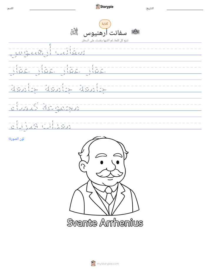 تمرين الكتابة