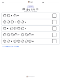 온실 효과 인쇄 가능한 워크시트 미리보기