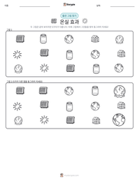 온실 효과 인쇄 가능한 워크시트 미리보기