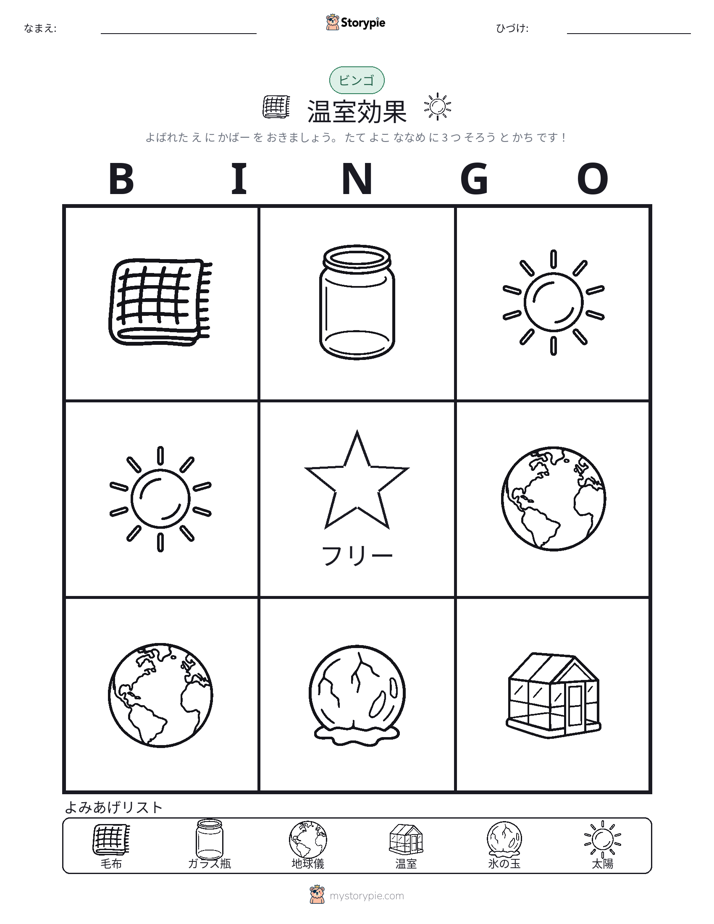 ピクチャービンゴ