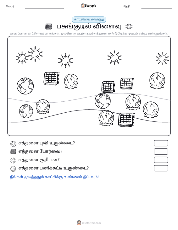 எண்ணிக்கை காட்சி