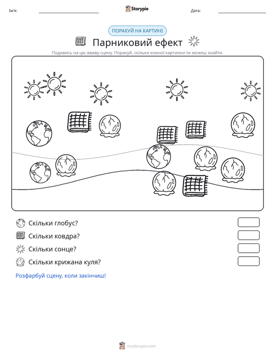 Сцена підрахунку