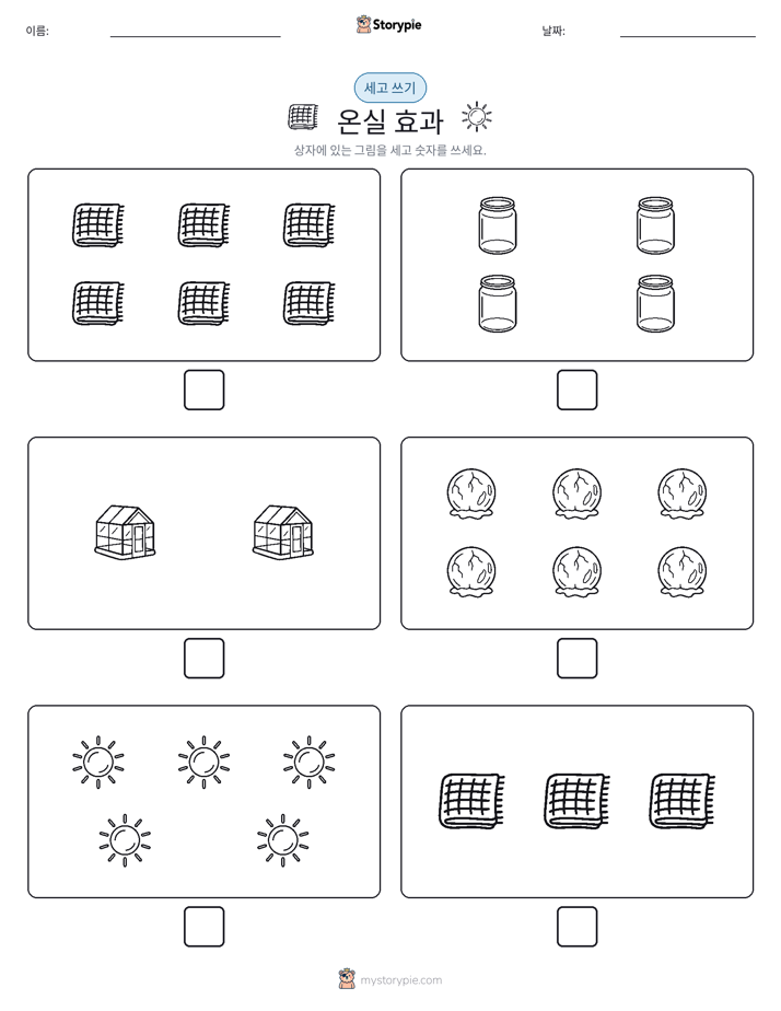 세고 쓰기