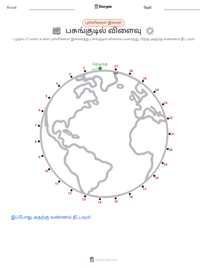 முத்து இணைப்பு