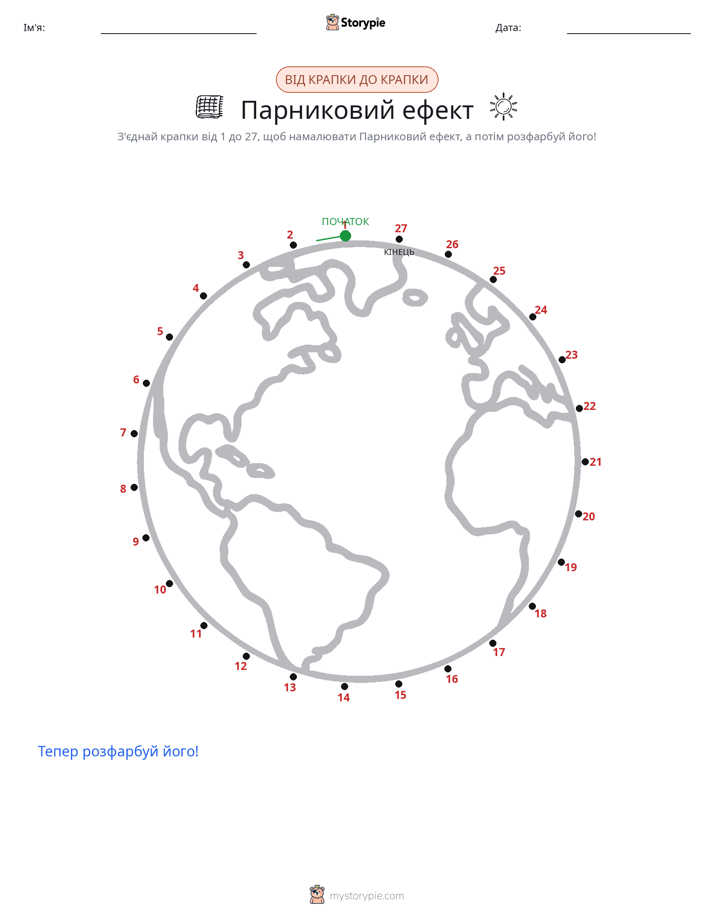 З'єднай точки