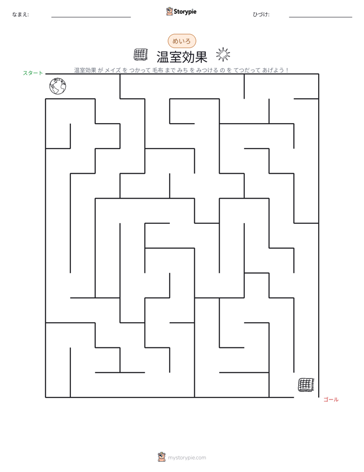 迷路