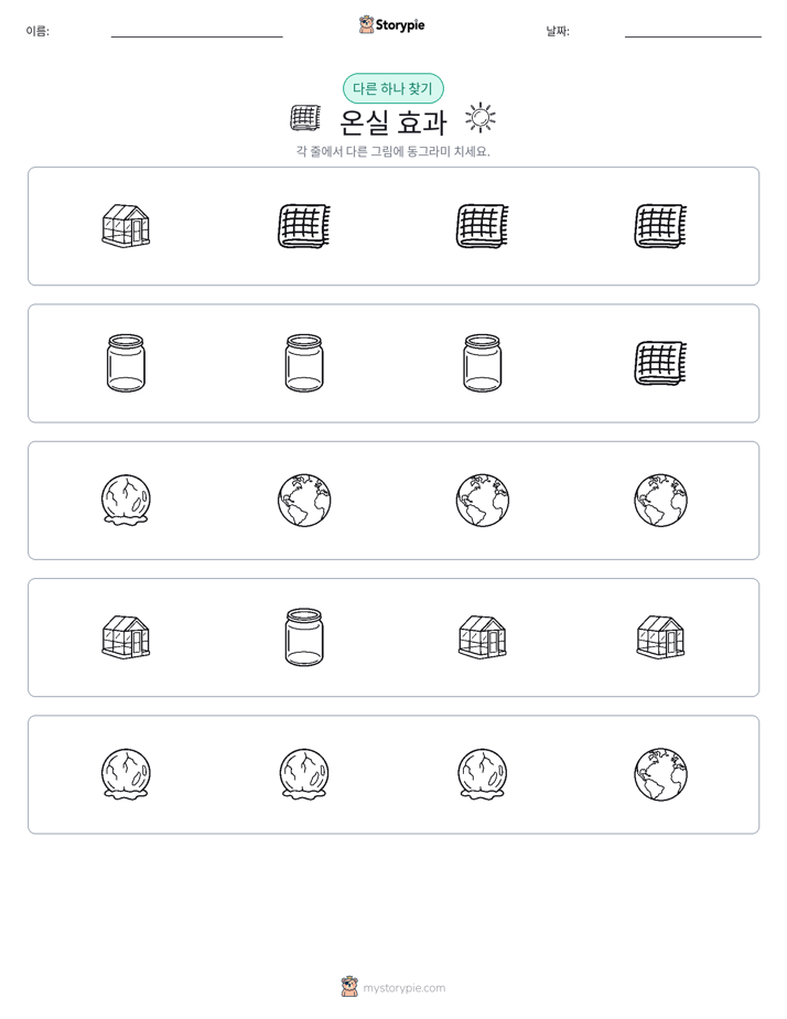 이상한 것 찾기