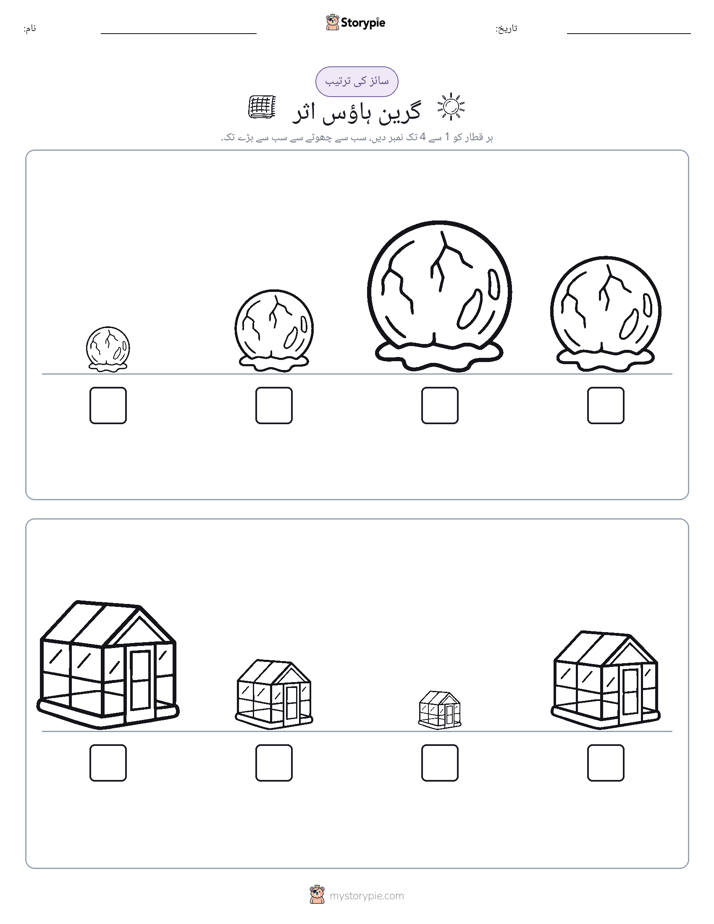 سائز کی ترتیب