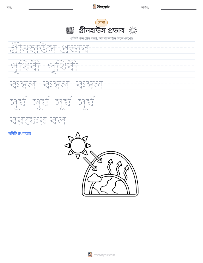 লেখার অনুশীলন