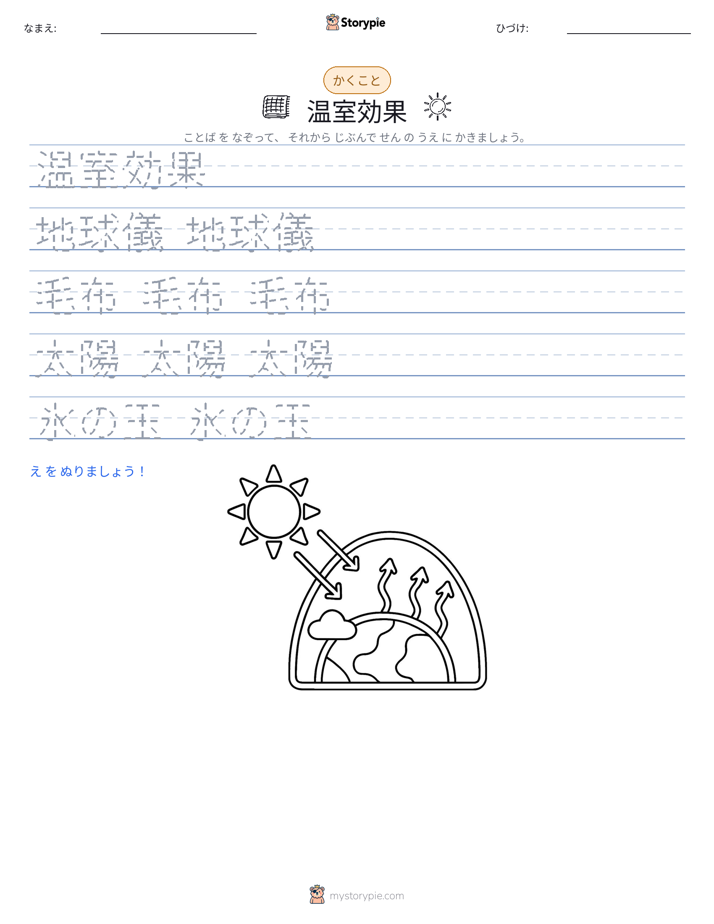 書き取り練習