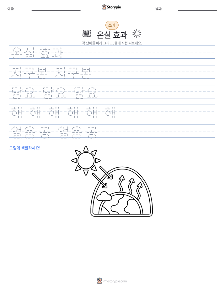 쓰기 연습