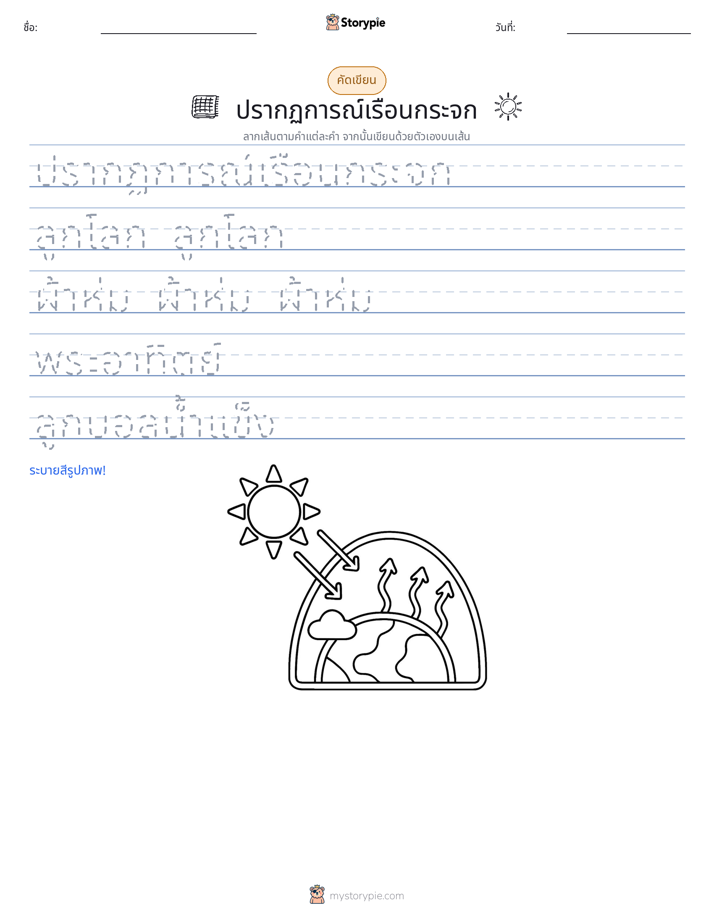 การฝึกเขียน