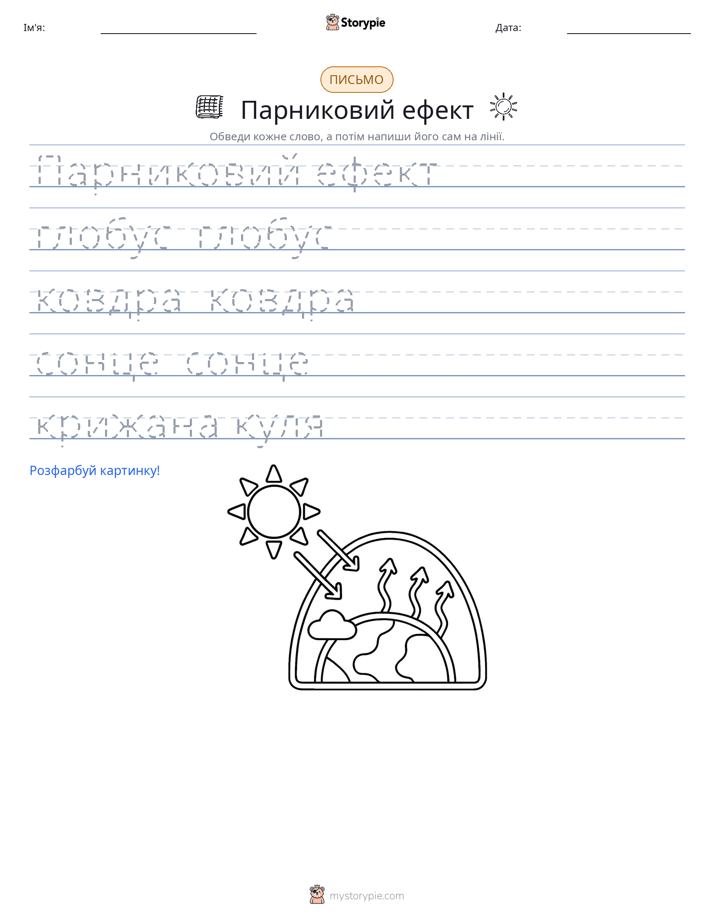 Практика письма