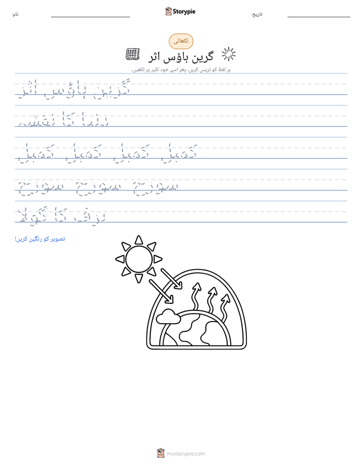 تحریری مشق