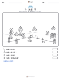 法老 可打印工作表预览