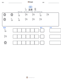 法老 可打印工作表预览
