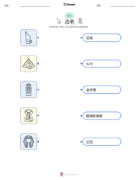 法老 可打印工作表预览