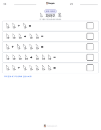 파라오 인쇄 가능한 워크시트 미리보기