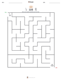 法老 可打印工作表预览