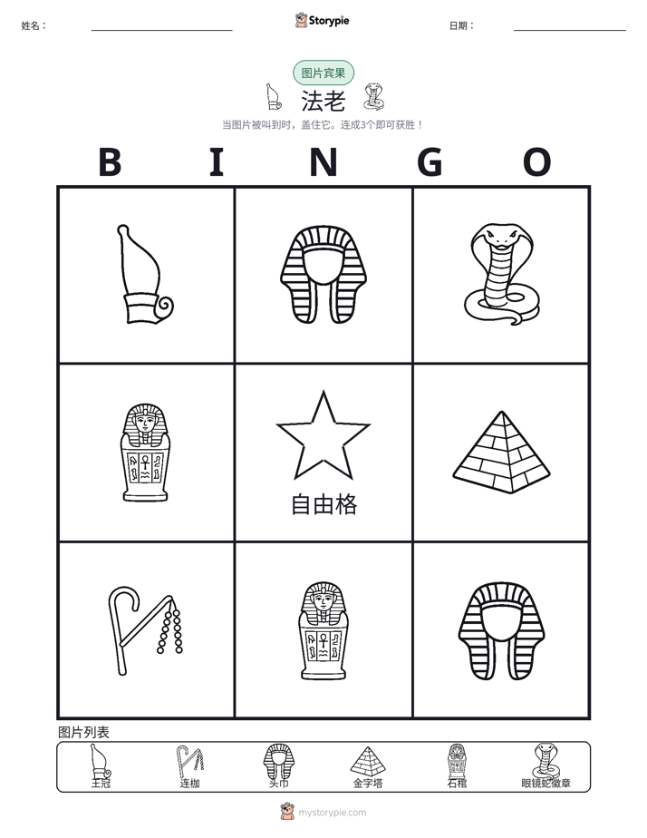 图片宾果