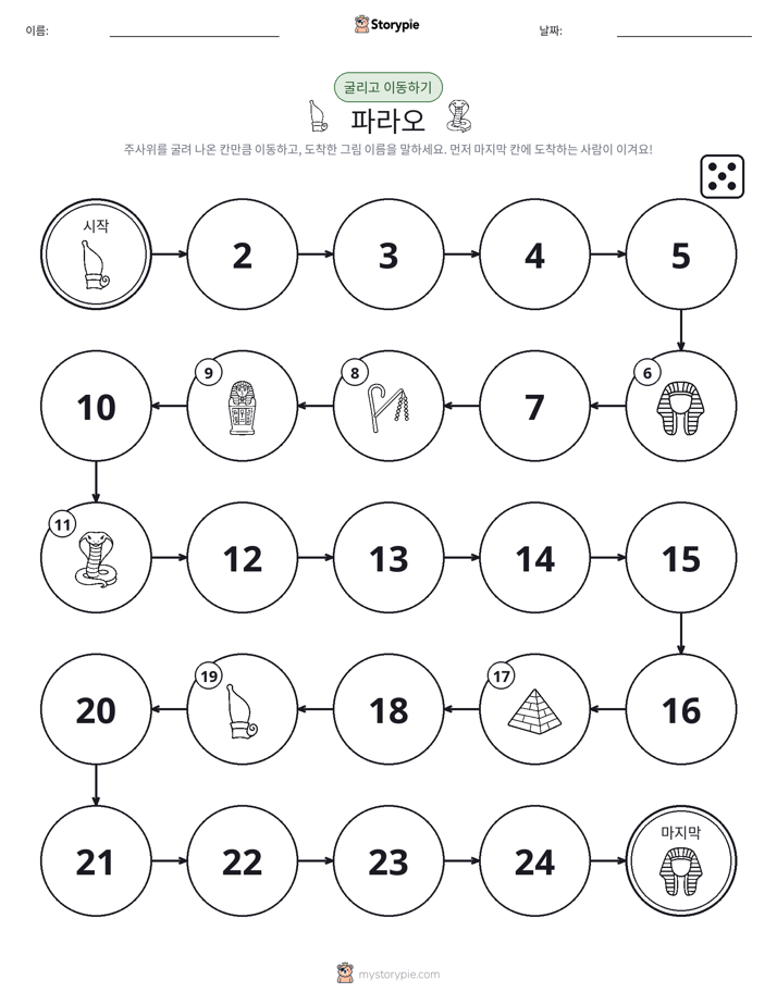 주사위 굴리고 이동하기 게임