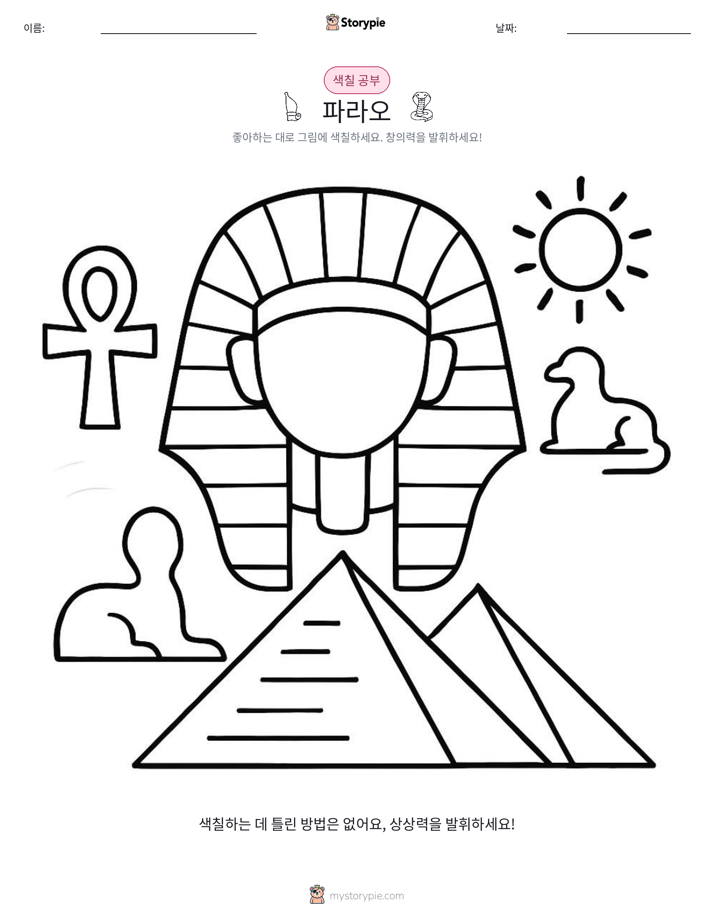 색칠하기 페이지