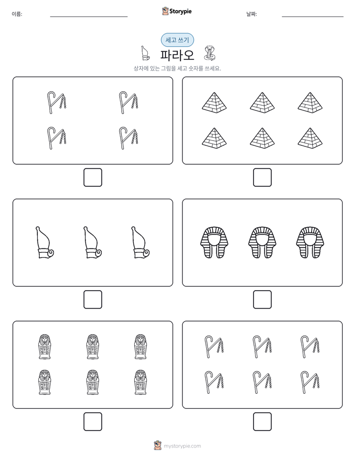 세고 쓰기