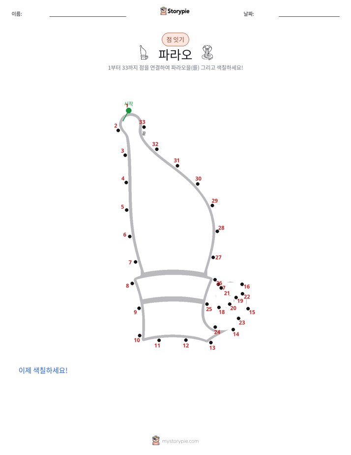 점 연결하기