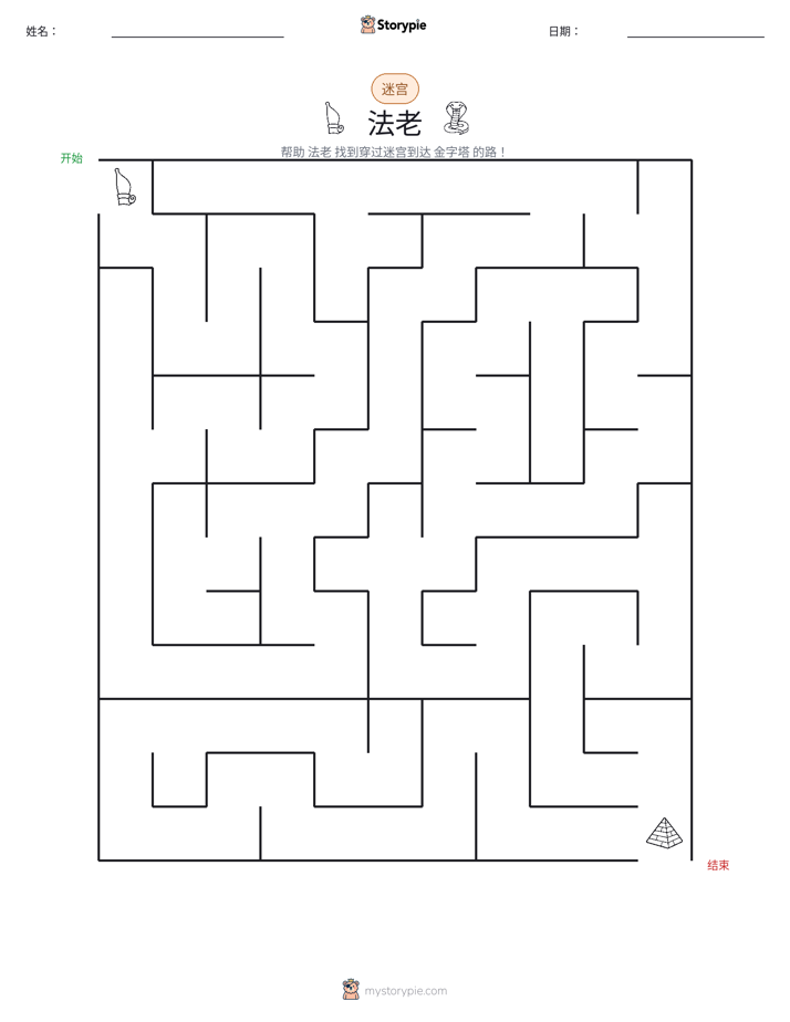 迷宫