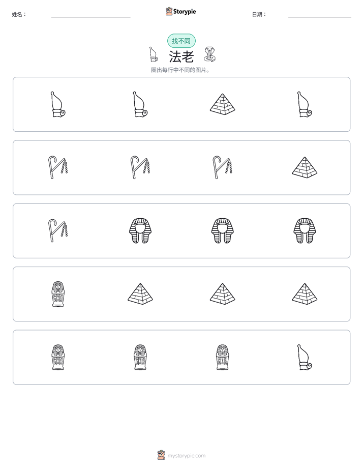 找不同