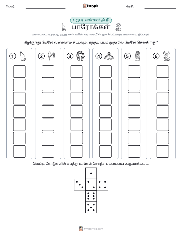 ரோல் & நிறம்