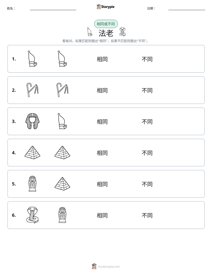 相同或不同