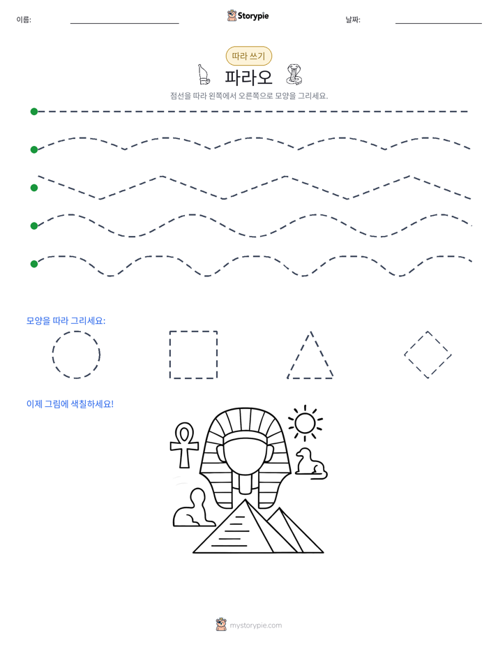 따라 쓰기