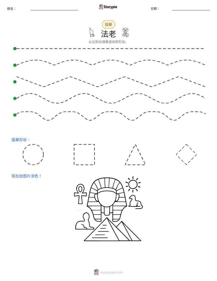 描摹