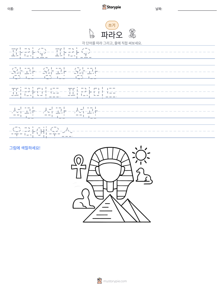쓰기 연습