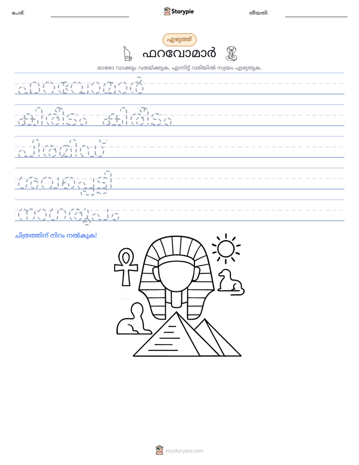 എഴുത്ത് പരിശീലനം