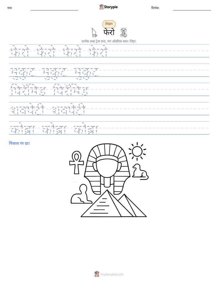 लेखन सराव