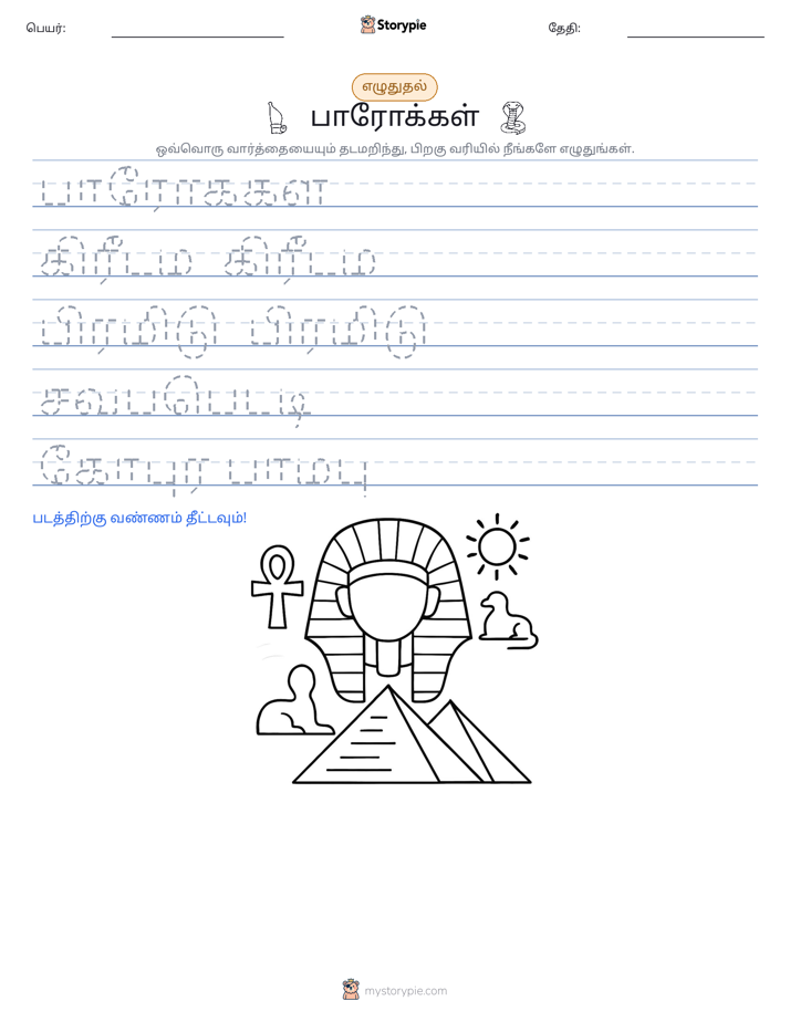 எழுத்து பயிற்சி