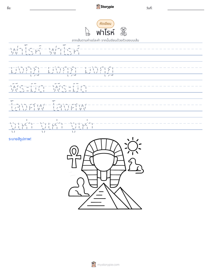 การฝึกเขียน