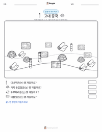 고대 중국 인쇄 가능한 워크시트 미리보기